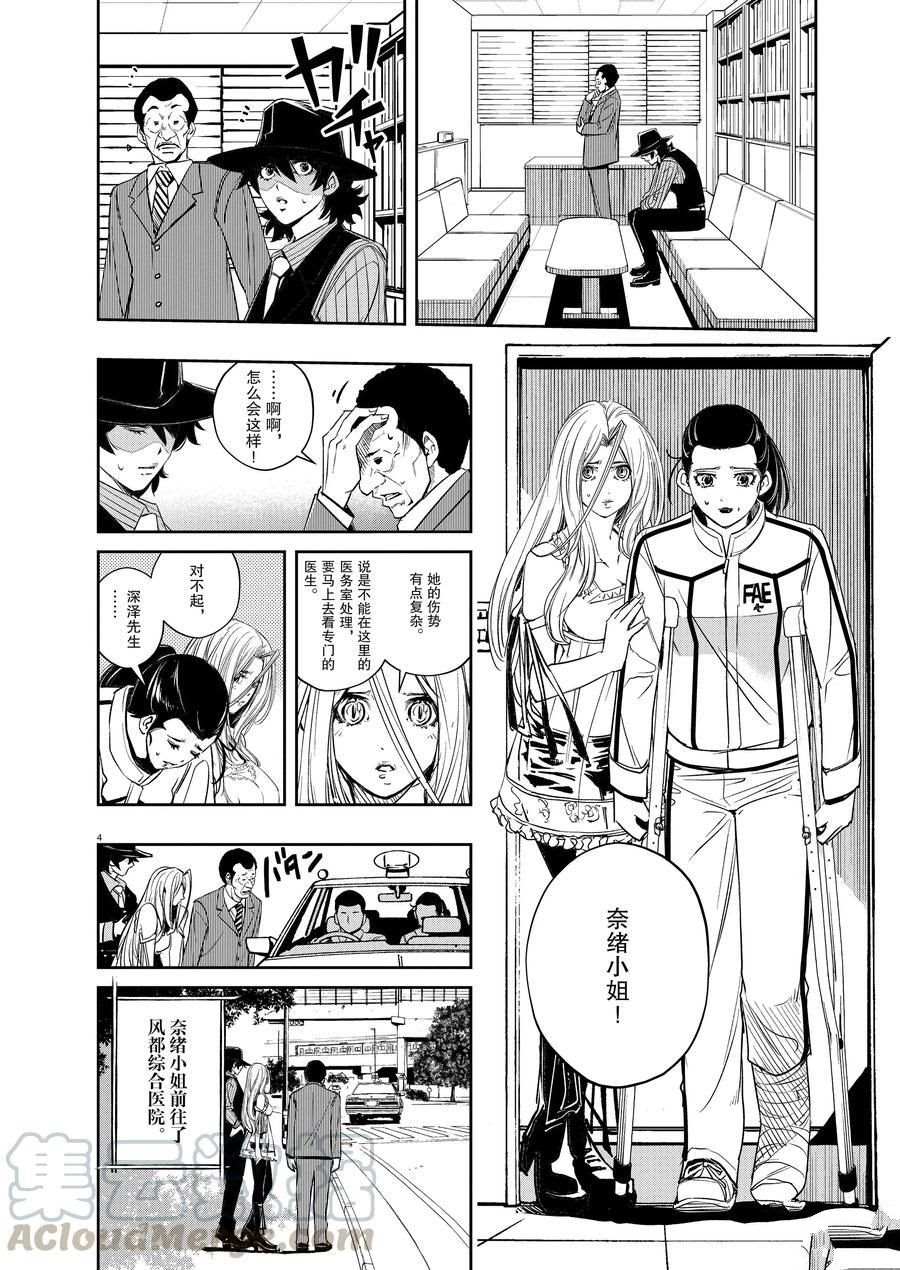风都侦探普通话版免费全集漫画,第76话试看版4图