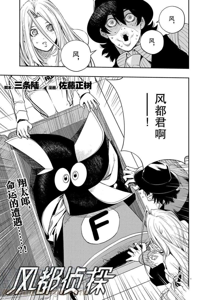 风都侦探普通话版免费全集漫画,第76话试看版1图