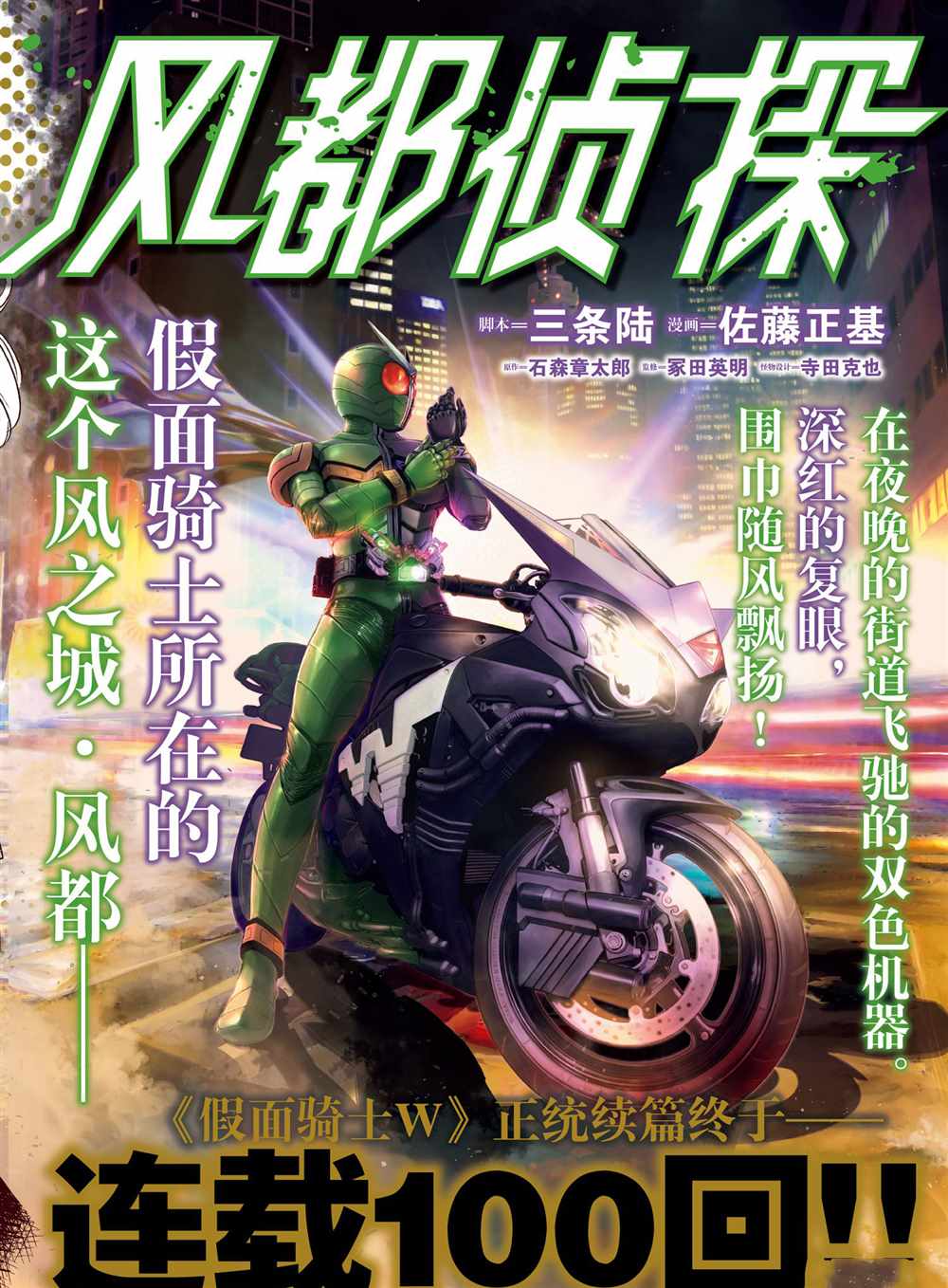 风都侦探漫画无删减版漫画,第100话试看版1图