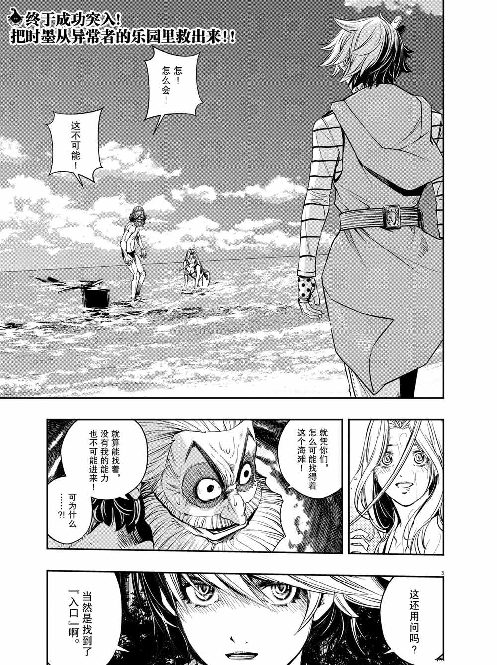 风都侦探漫画无删减版漫画,第100话试看版3图