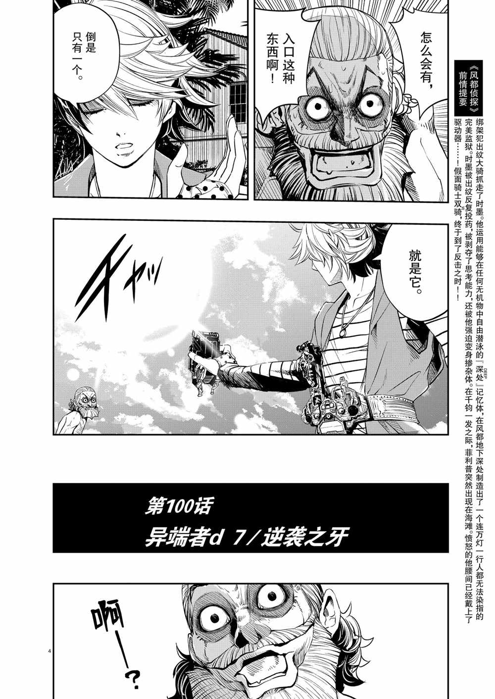 风都侦探漫画无删减版漫画,第100话试看版4图