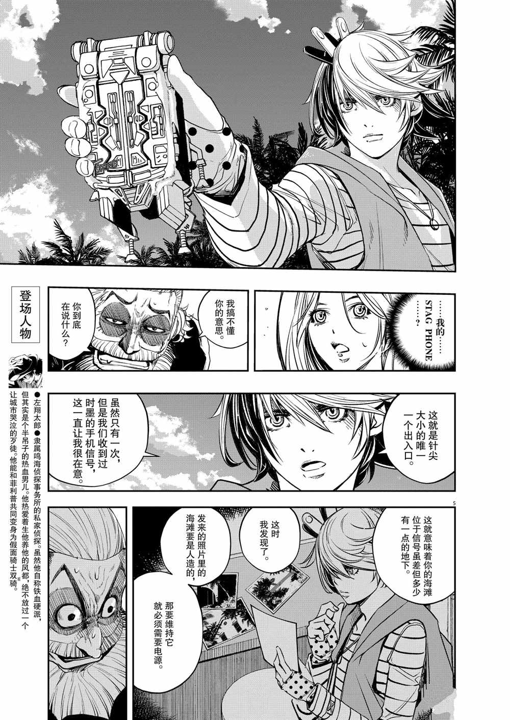 风都侦探漫画无删减版漫画,第100话试看版5图