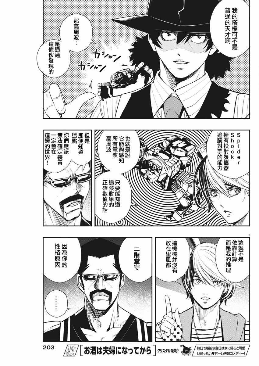 风都侦探14集漫画,第45话3图