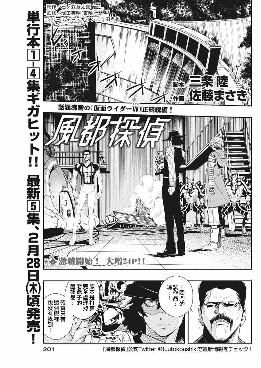 风都侦探14集漫画,第45话1图