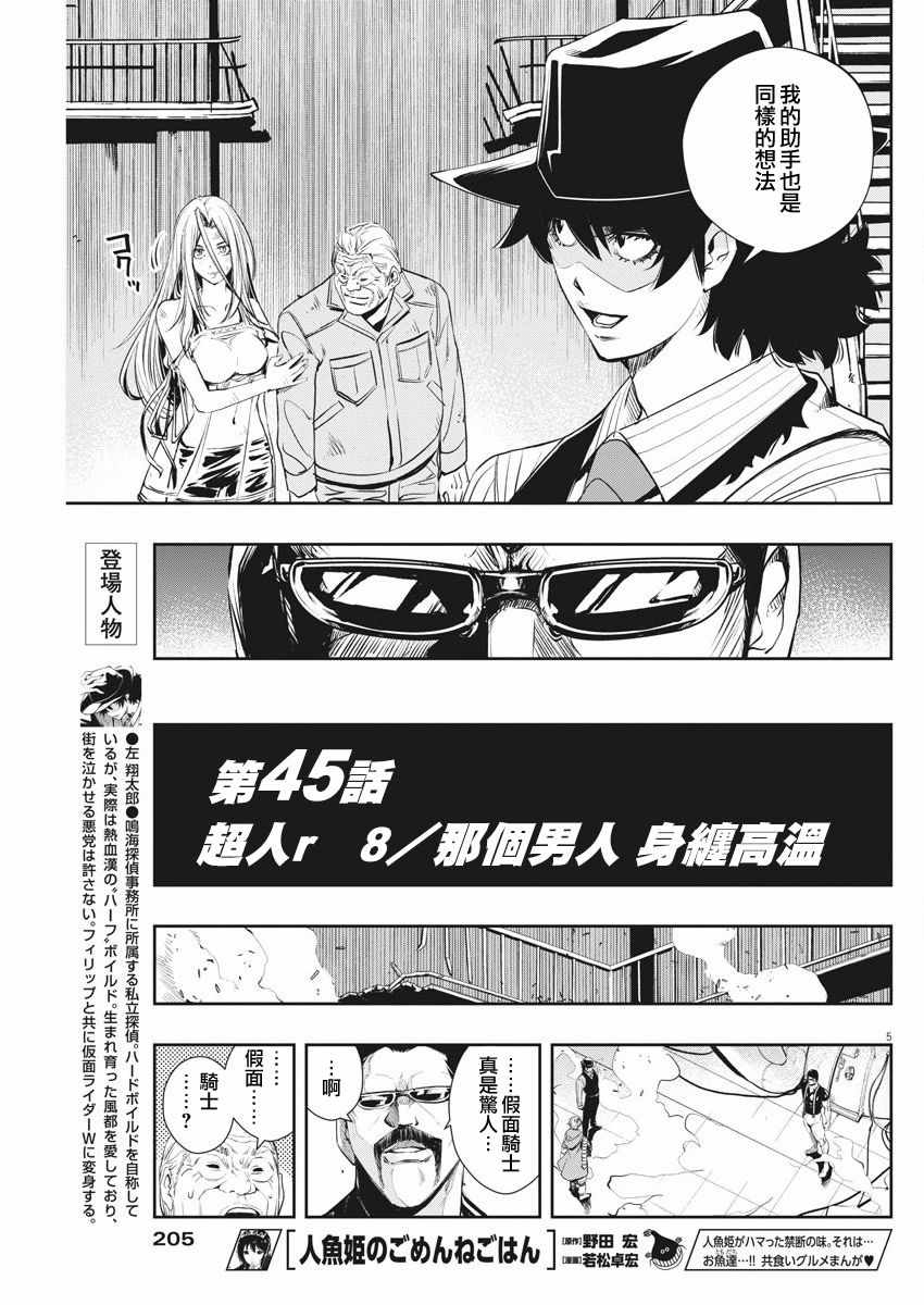 风都侦探14集漫画,第45话5图