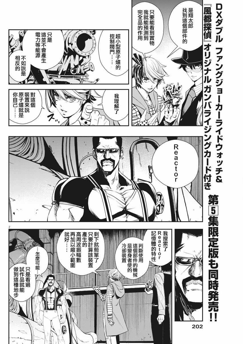 风都侦探14集漫画,第45话2图