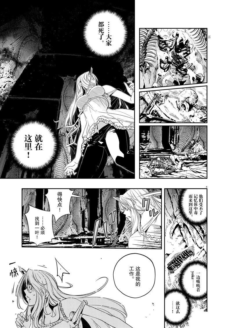 风都侦探在线观看免费完整版漫画,第124话 试看版5图