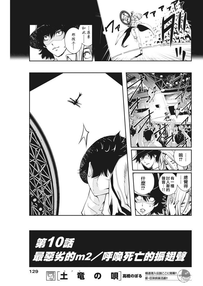 风都侦探 假面骑士颅骨的肖像漫画,第10话5图