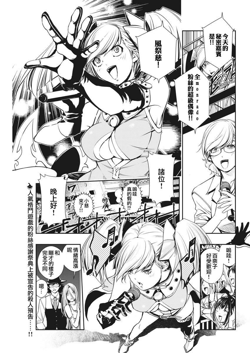 风都侦探 假面骑士颅骨的肖像漫画,第10话3图