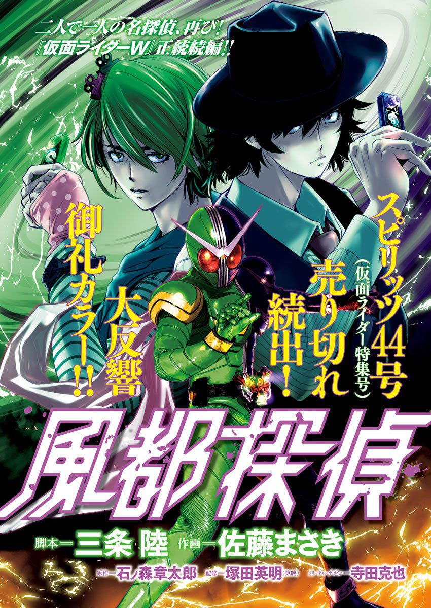 风都侦探 假面骑士颅骨的肖像漫画,第10话1图