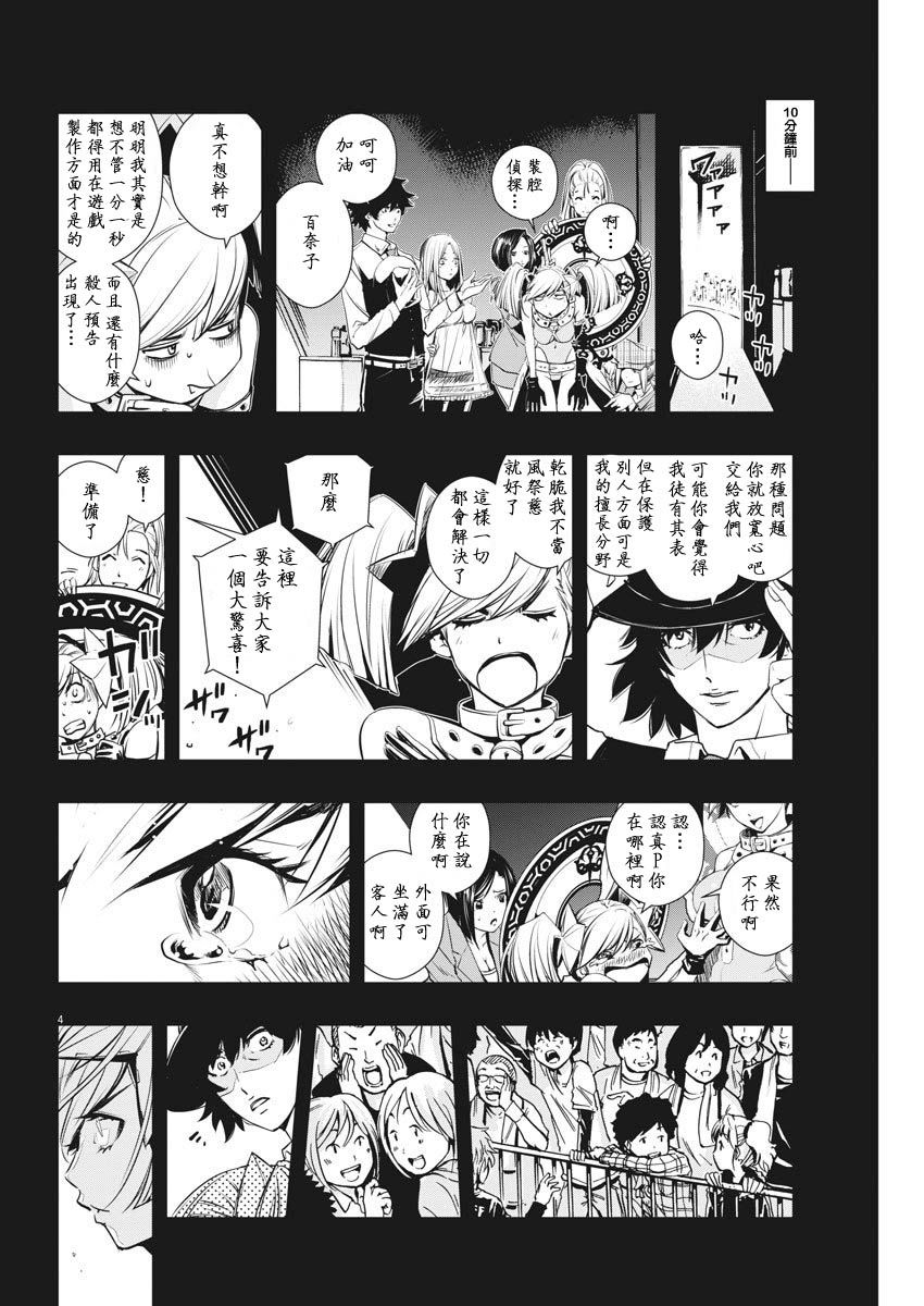 风都侦探 假面骑士颅骨的肖像漫画,第10话4图