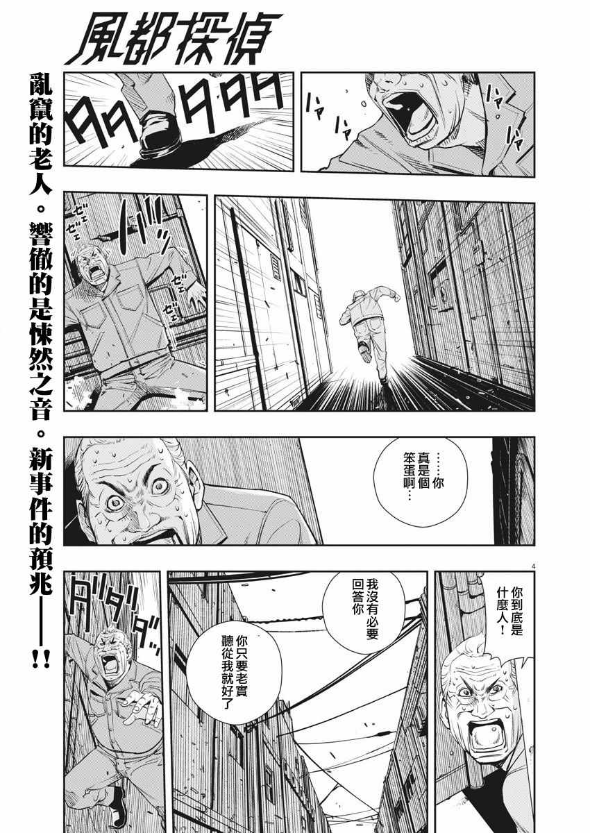 风都侦探动漫化漫画,第38话4图