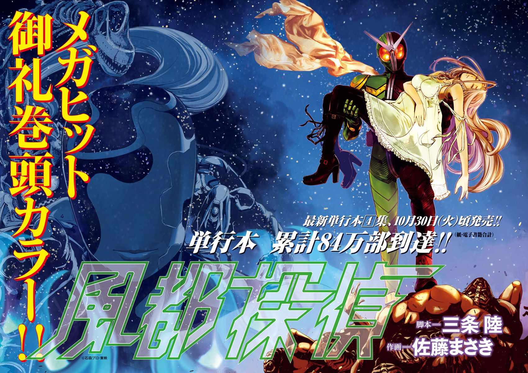 风都侦探动漫化漫画,第38话2图