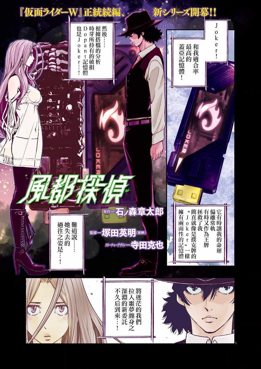 风都侦探动漫化漫画,第38话1图