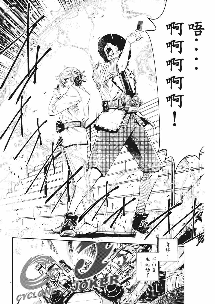 风都侦探时芽和翔太郎漫画,第54话4图
