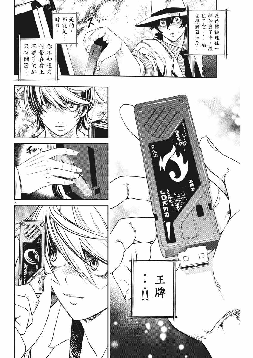 风都侦探时芽和翔太郎漫画,第54话2图