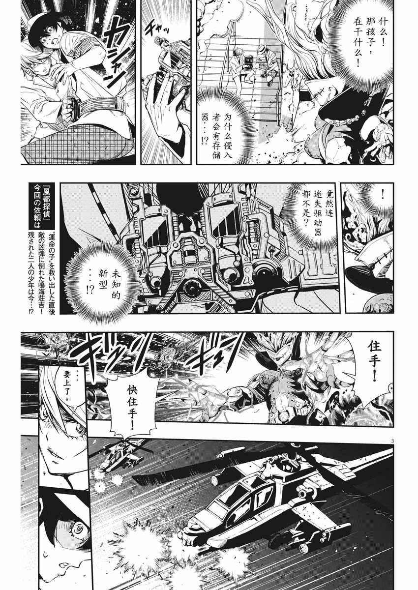 风都侦探时芽和翔太郎漫画,第54话3图