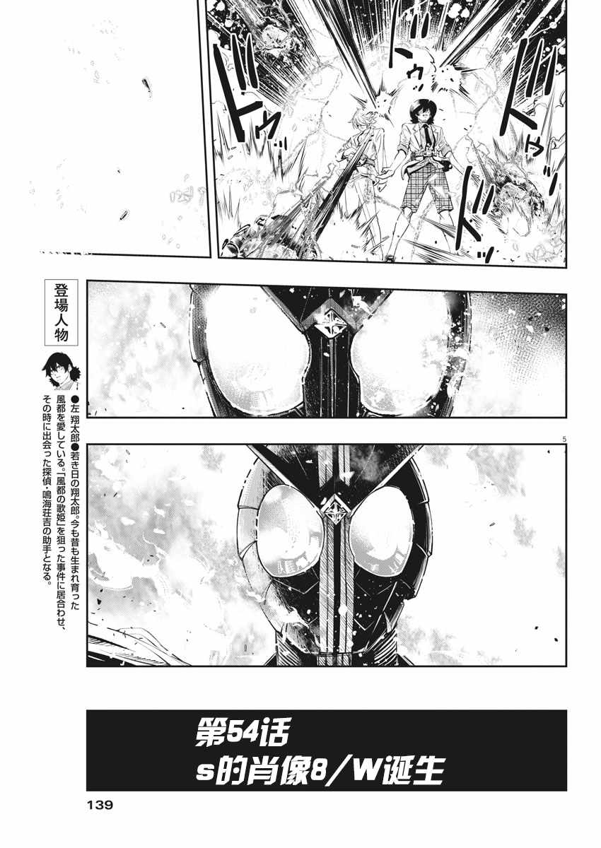 风都侦探时芽和翔太郎漫画,第54话5图