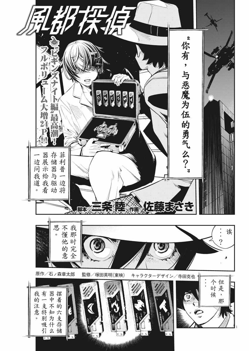 风都侦探时芽和翔太郎漫画,第54话1图