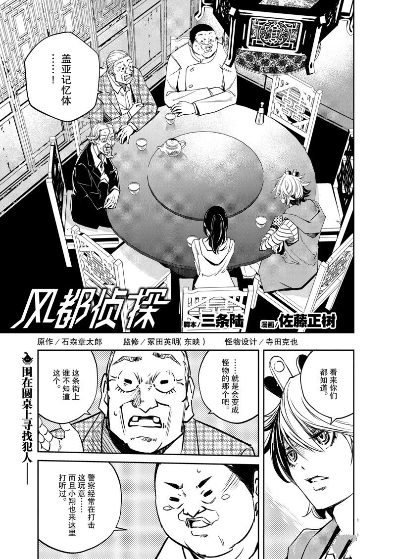 风都侦探假面骑士颅骨的肖像漫画,第133话 试看版1图