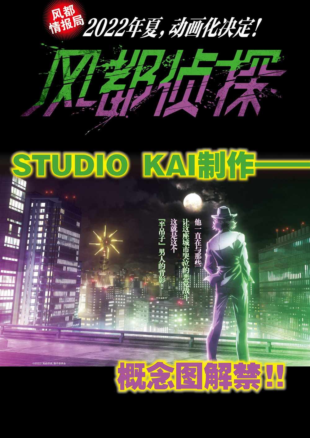 风都侦探全集免费观看下载漫画,动画化1图