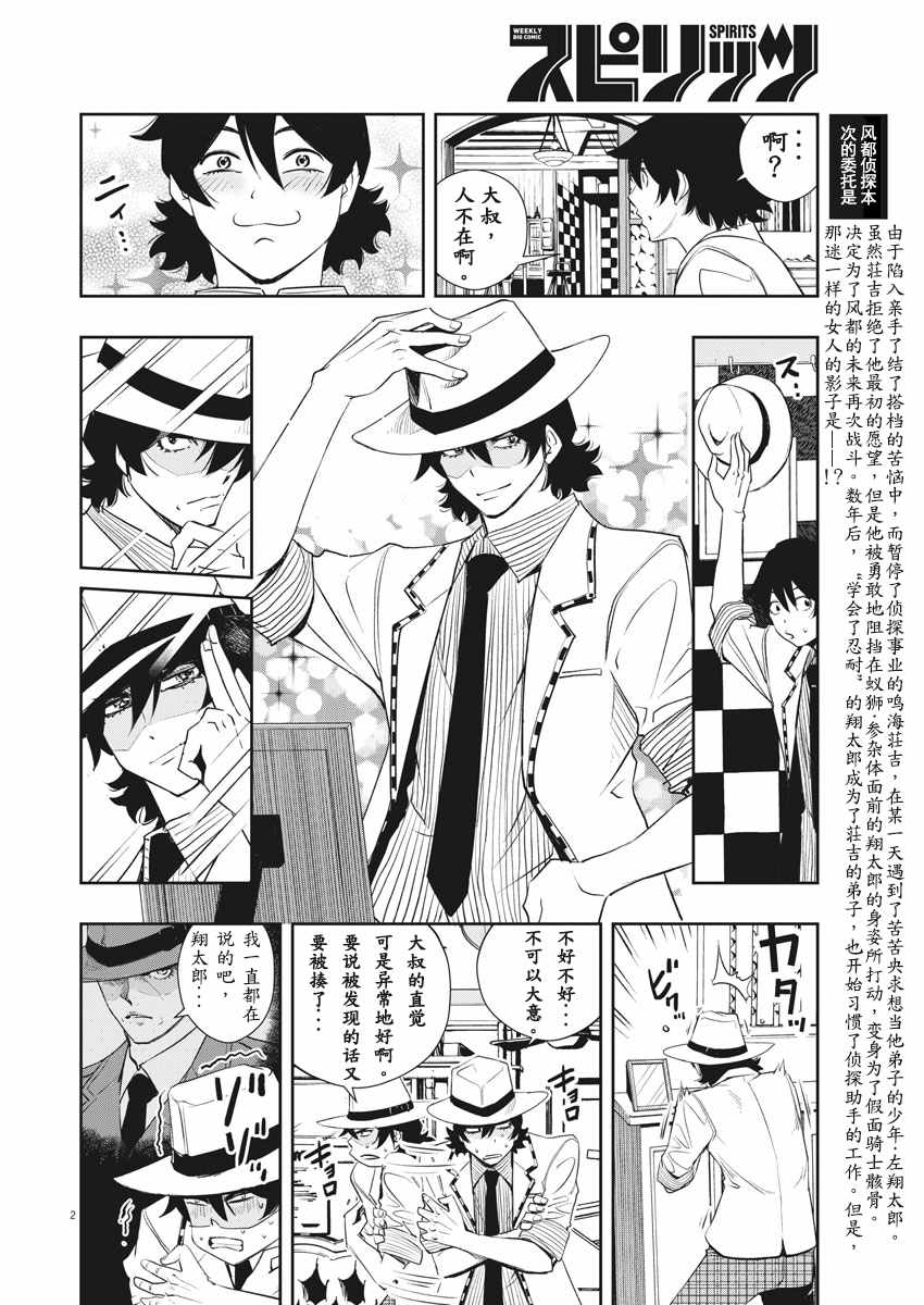 风都侦探14集漫画,第50话2图