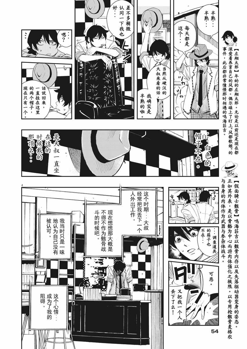风都侦探14集漫画,第50话4图