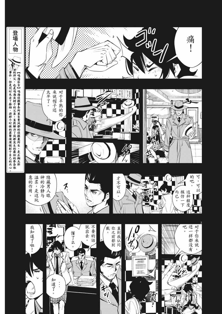 风都侦探14集漫画,第50话3图