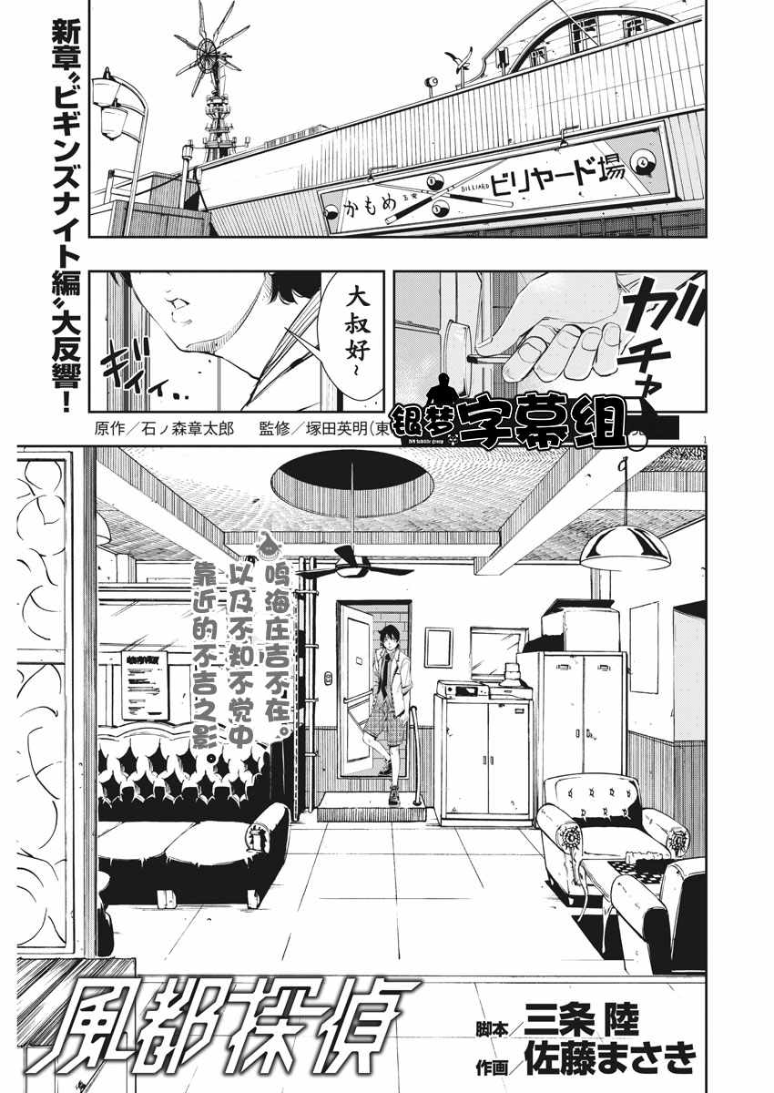 风都侦探14集漫画,第50话1图