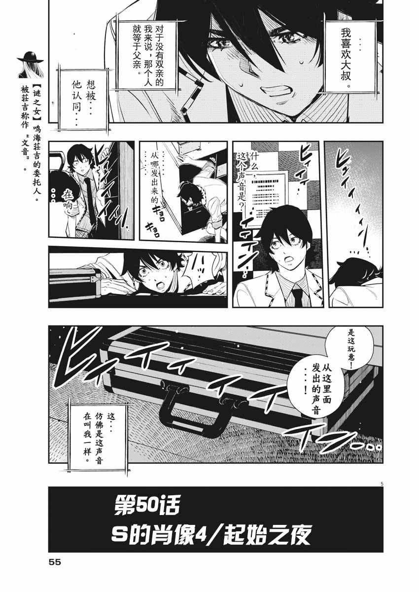 风都侦探14集漫画,第50话5图