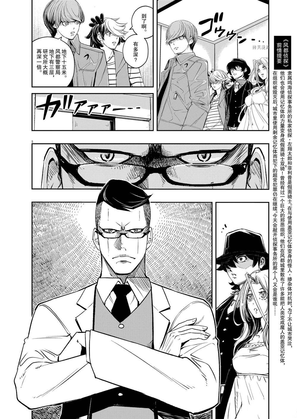 风都侦探时芽三次卖肉漫画,第111话试看版5图