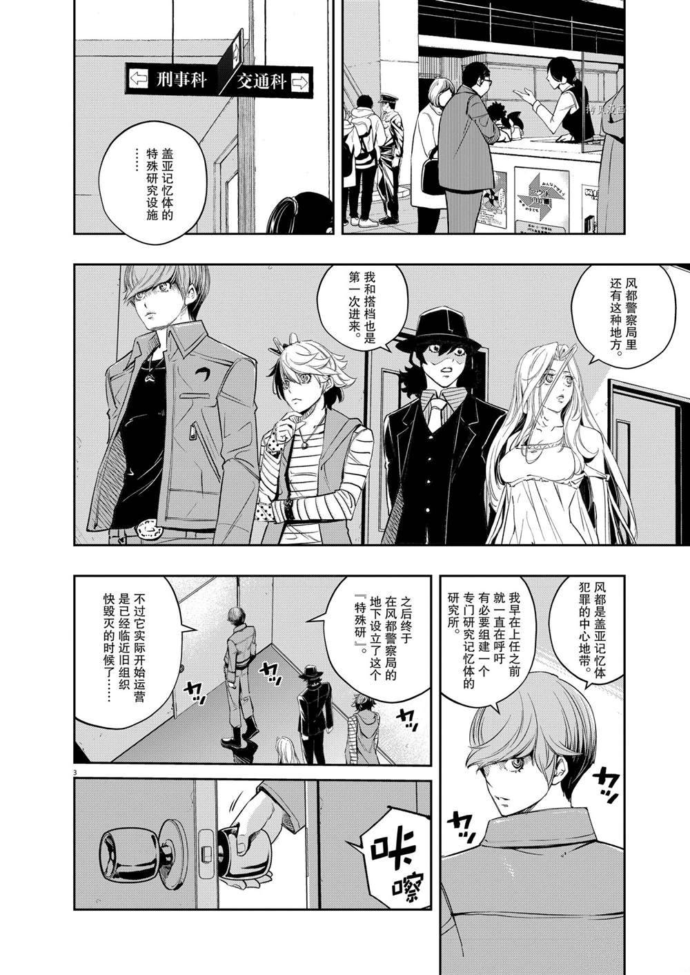 风都侦探时芽三次卖肉漫画,第111话试看版3图