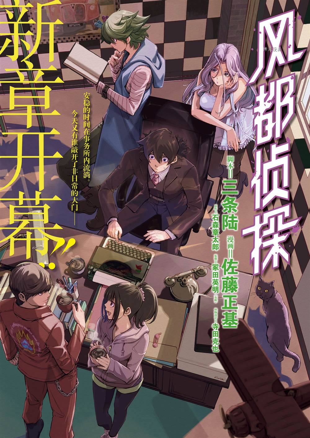 风都侦探时芽三次卖肉漫画,第111话试看版1图