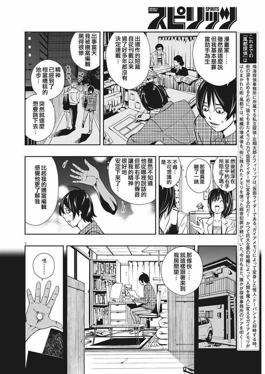 假面骑士w漫画,第28话5图