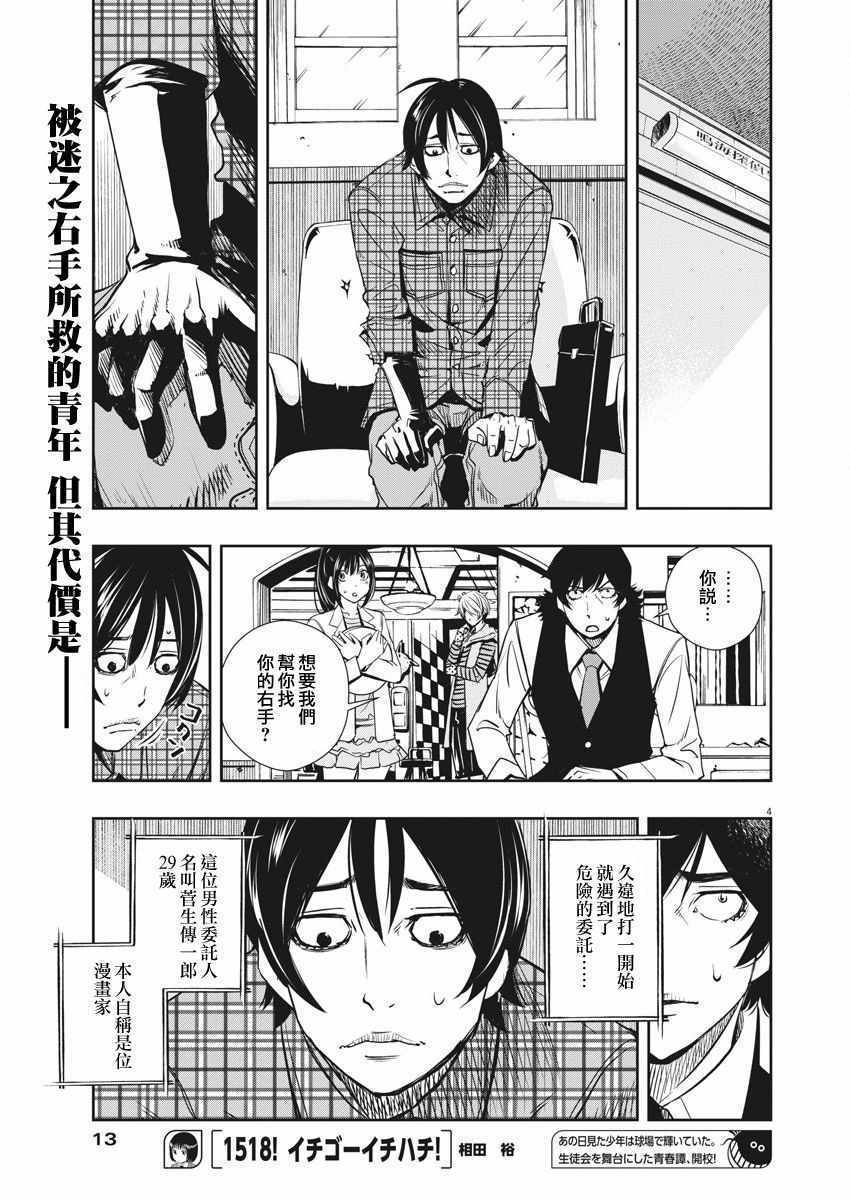 假面骑士w漫画,第28话4图
