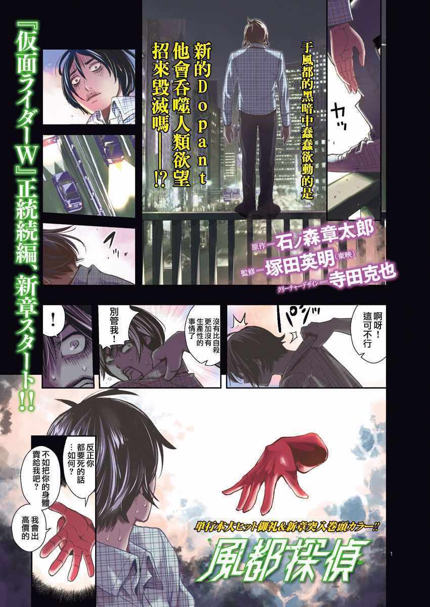 假面骑士w漫画,第28话1图