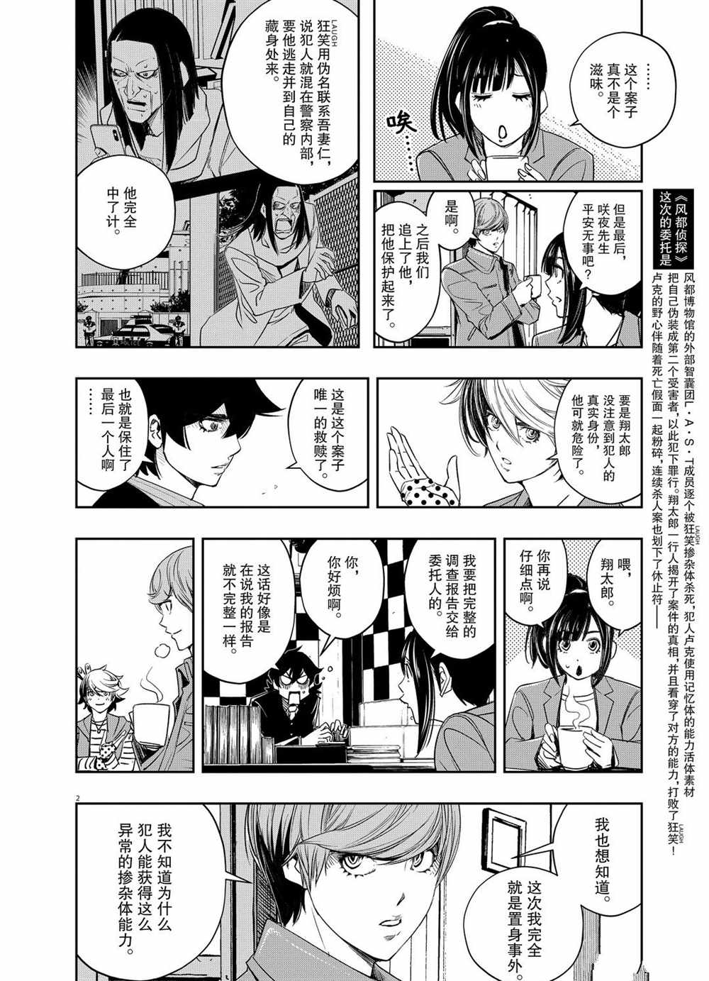 风都侦探下载漫画,第93话试看版2图