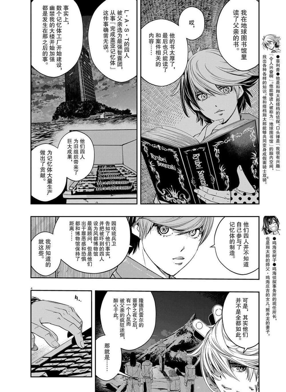 风都侦探下载漫画,第93话试看版4图