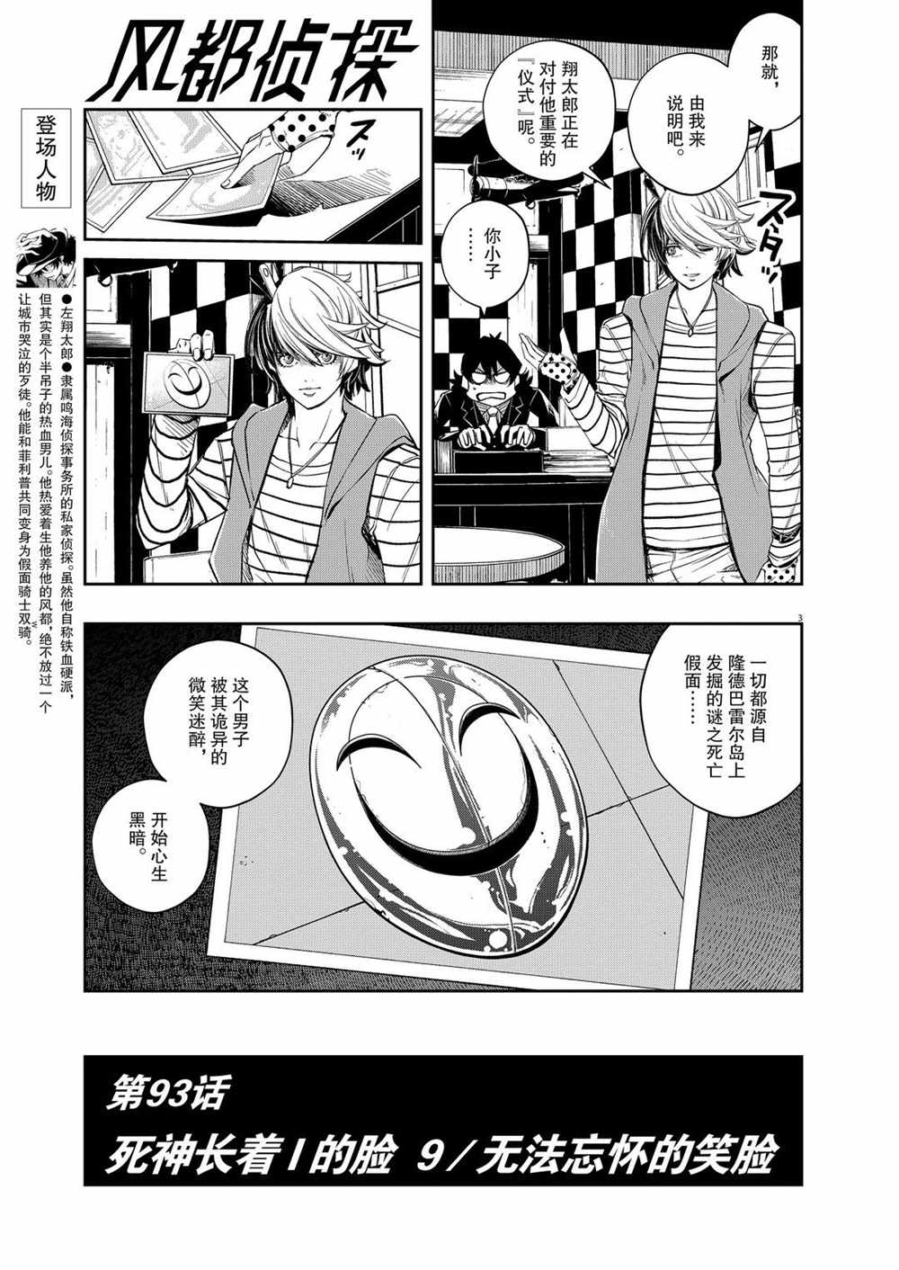 风都侦探下载漫画,第93话试看版3图