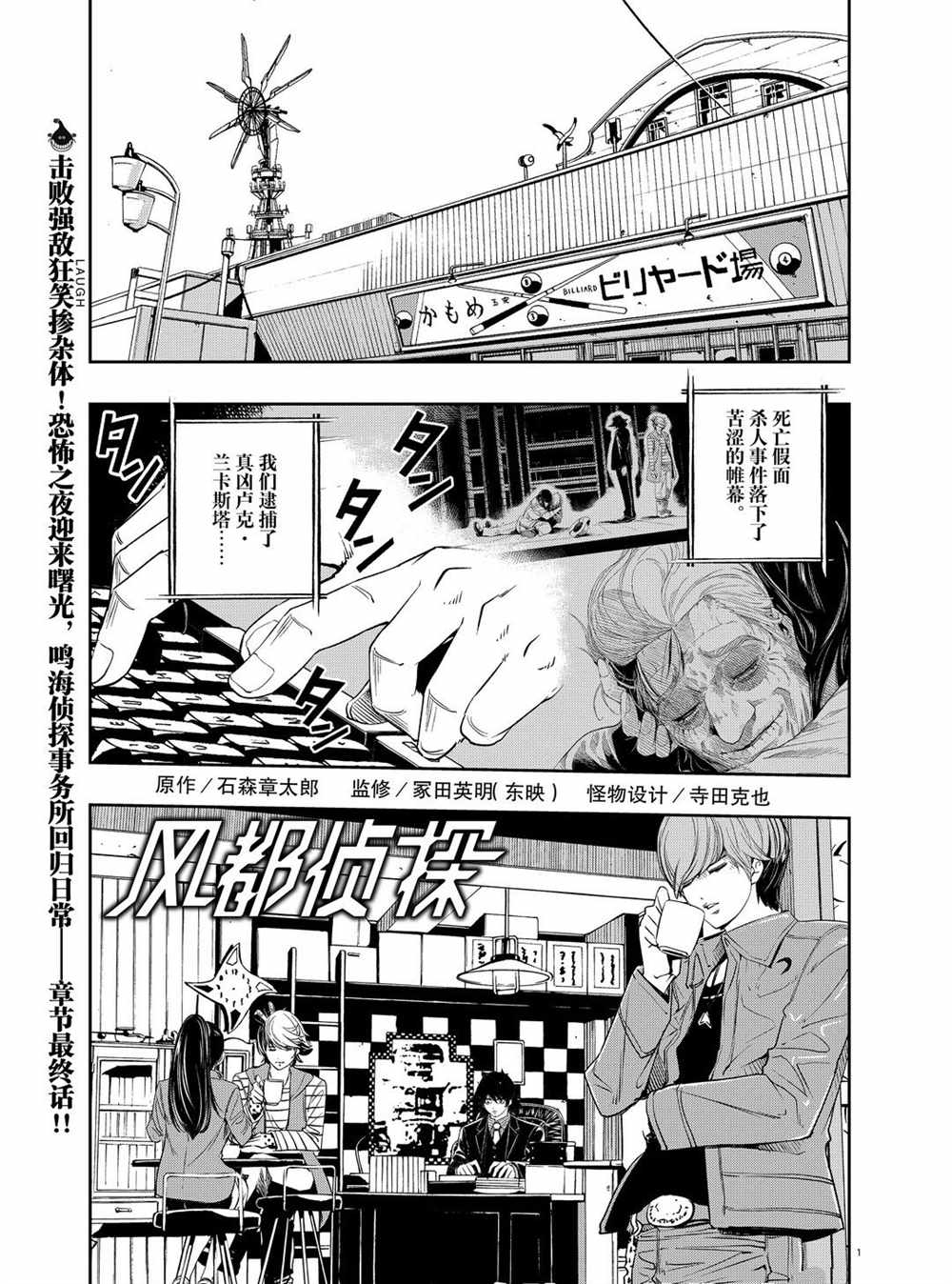 风都侦探下载漫画,第93话试看版1图