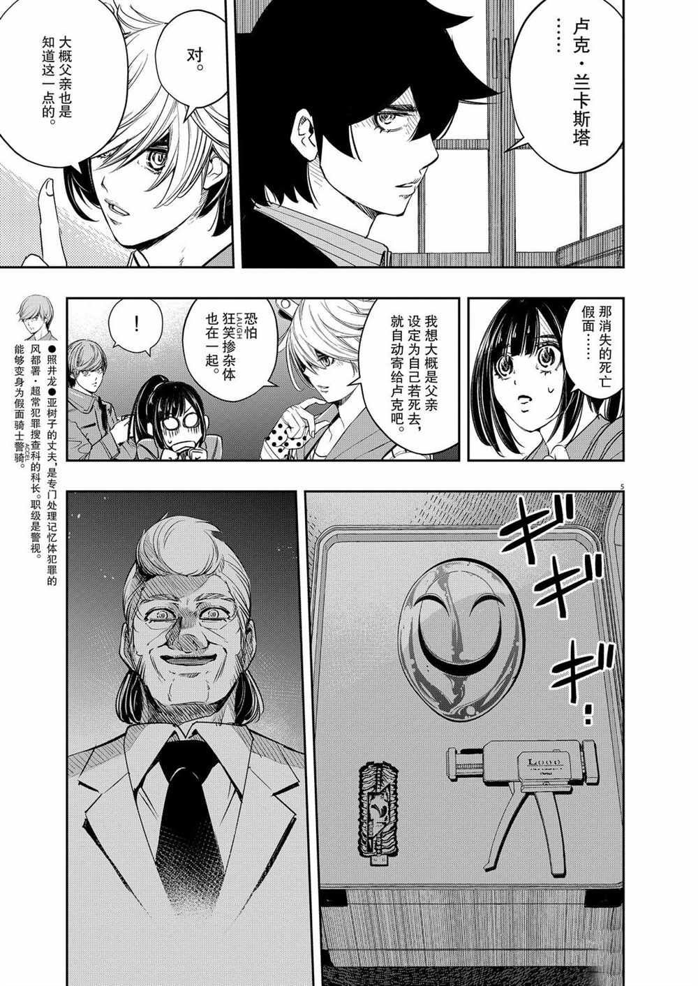风都侦探下载漫画,第93话试看版5图