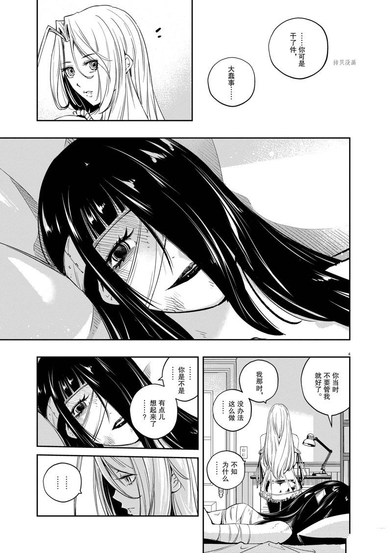 风都侦探漫画无修免费漫画,第119话 试看版4图
