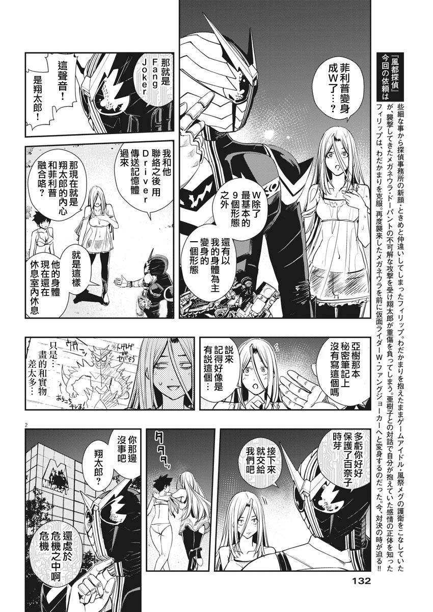 风都侦探时芽被腕龙看光了吗漫画,第14话2图