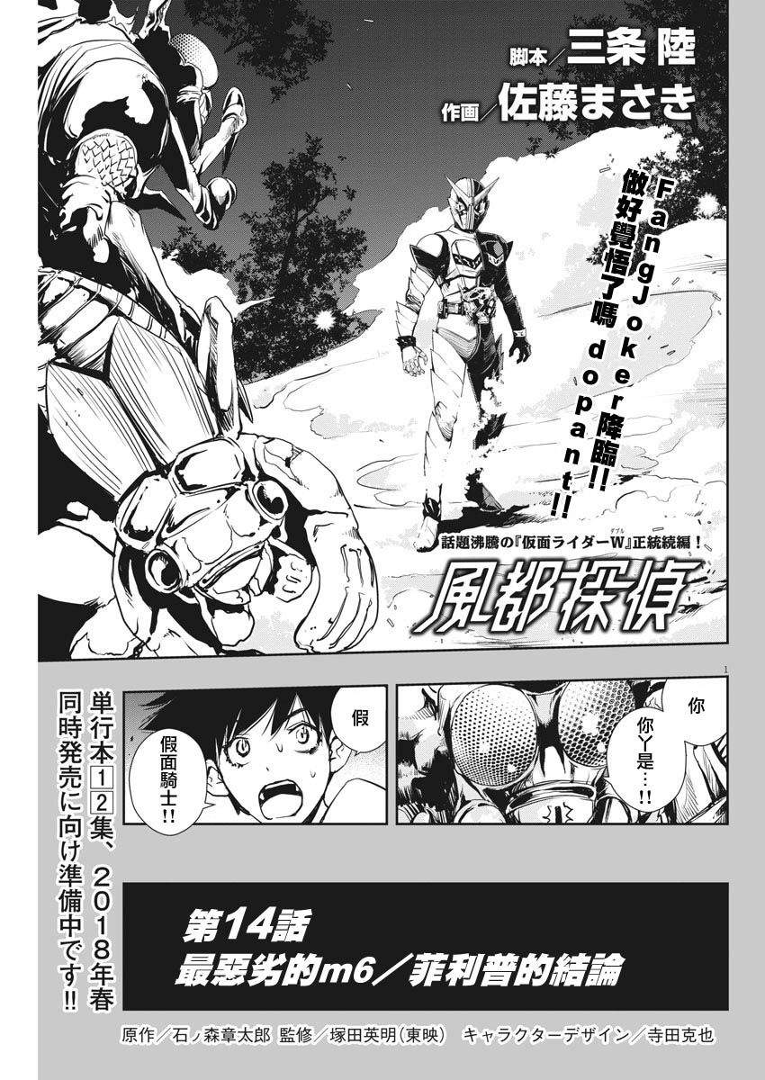 风都侦探时芽被腕龙看光了吗漫画,第14话1图