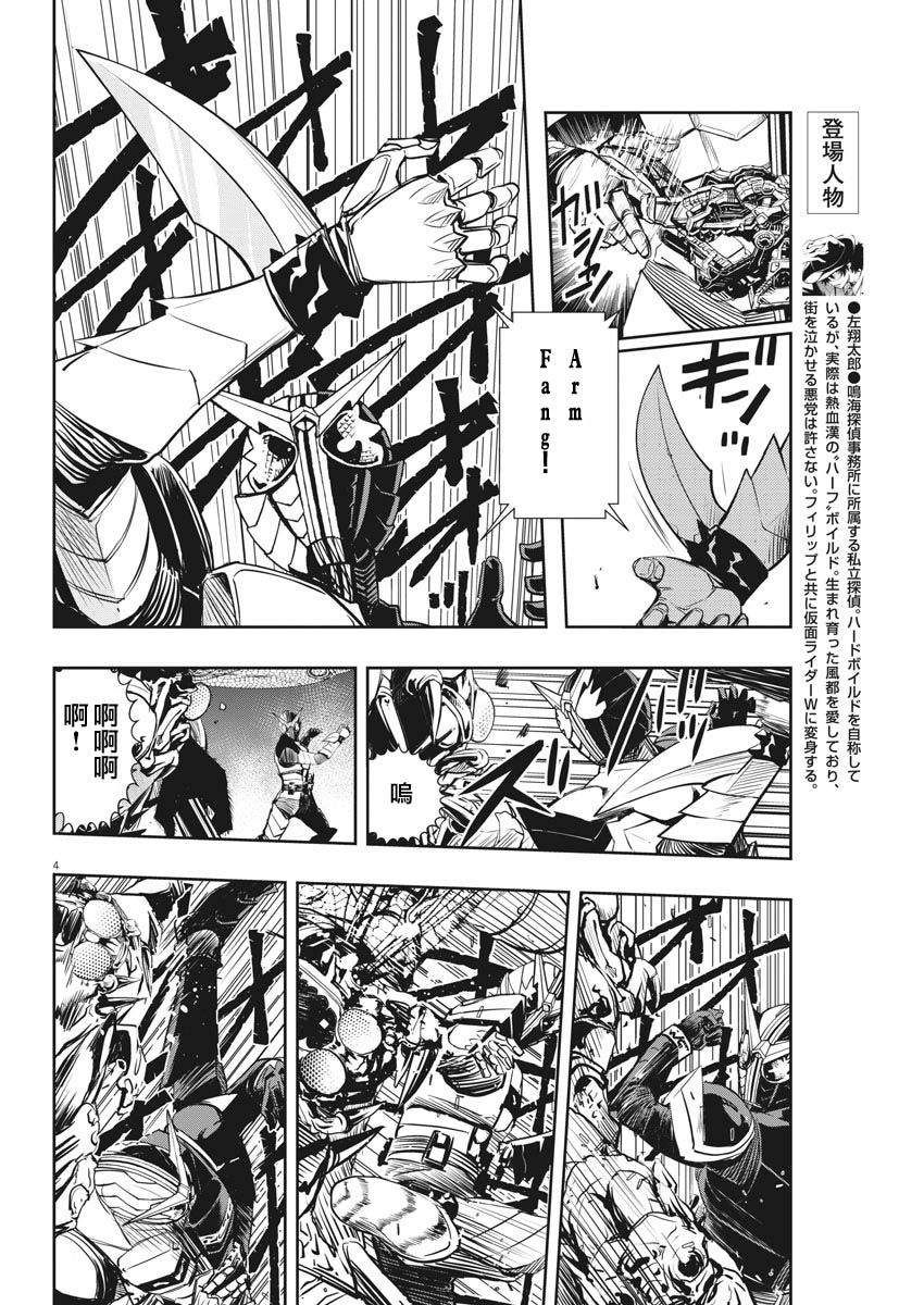 风都侦探时芽被腕龙看光了吗漫画,第14话4图