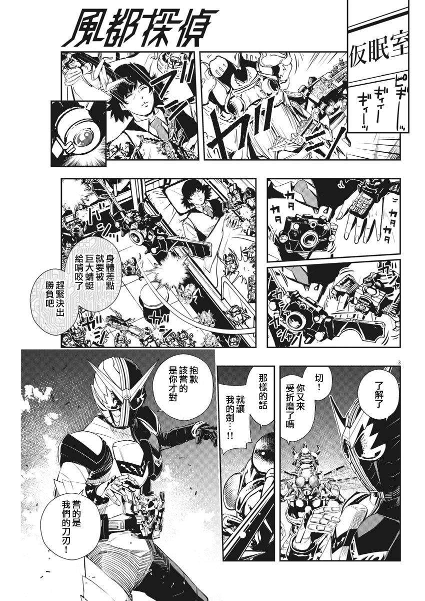 风都侦探时芽被腕龙看光了吗漫画,第14话3图