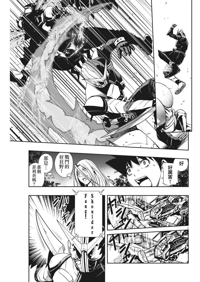 风都侦探时芽被腕龙看光了吗漫画,第14话5图