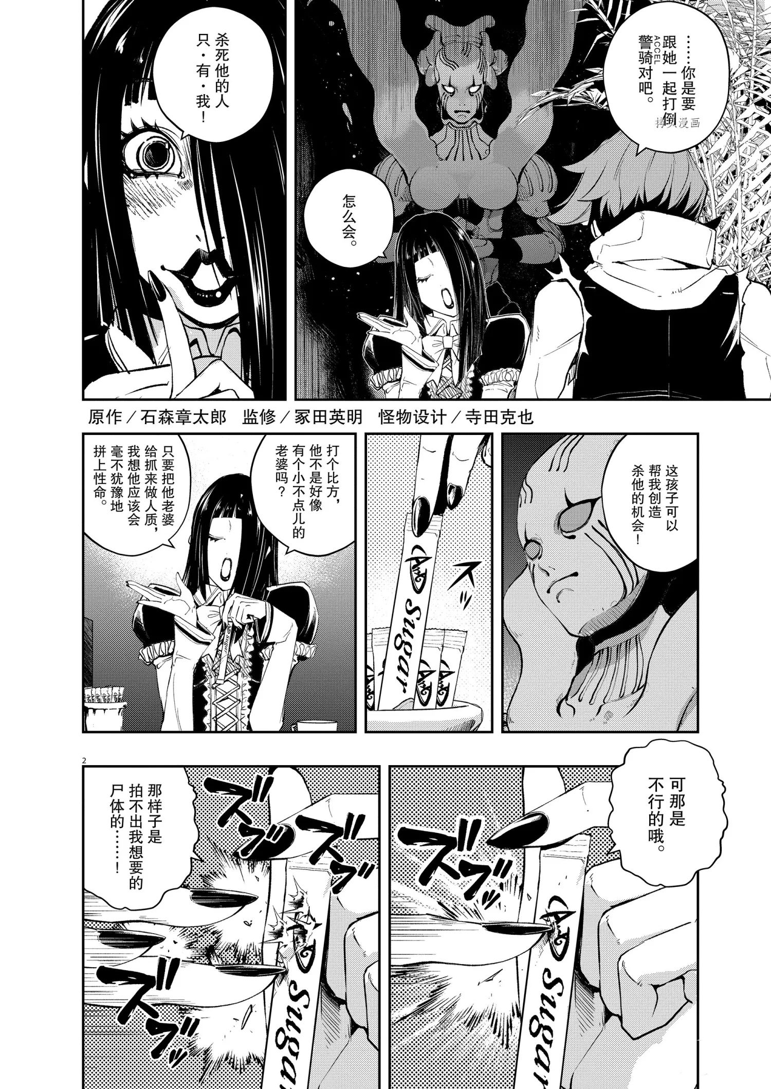 风都侦探动漫解说漫画,第113话2图