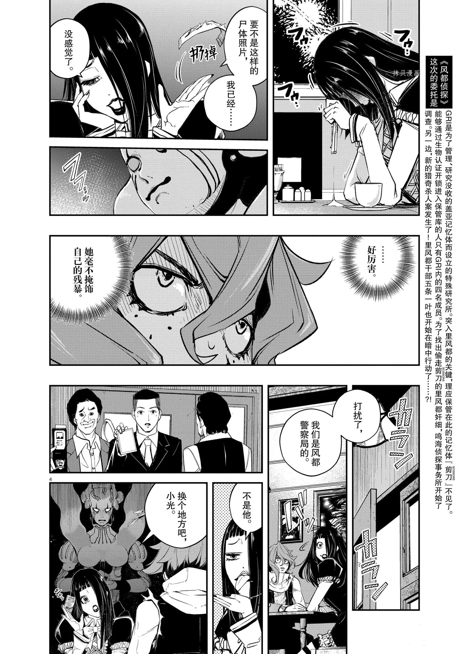 风都侦探动漫解说漫画,第113话4图