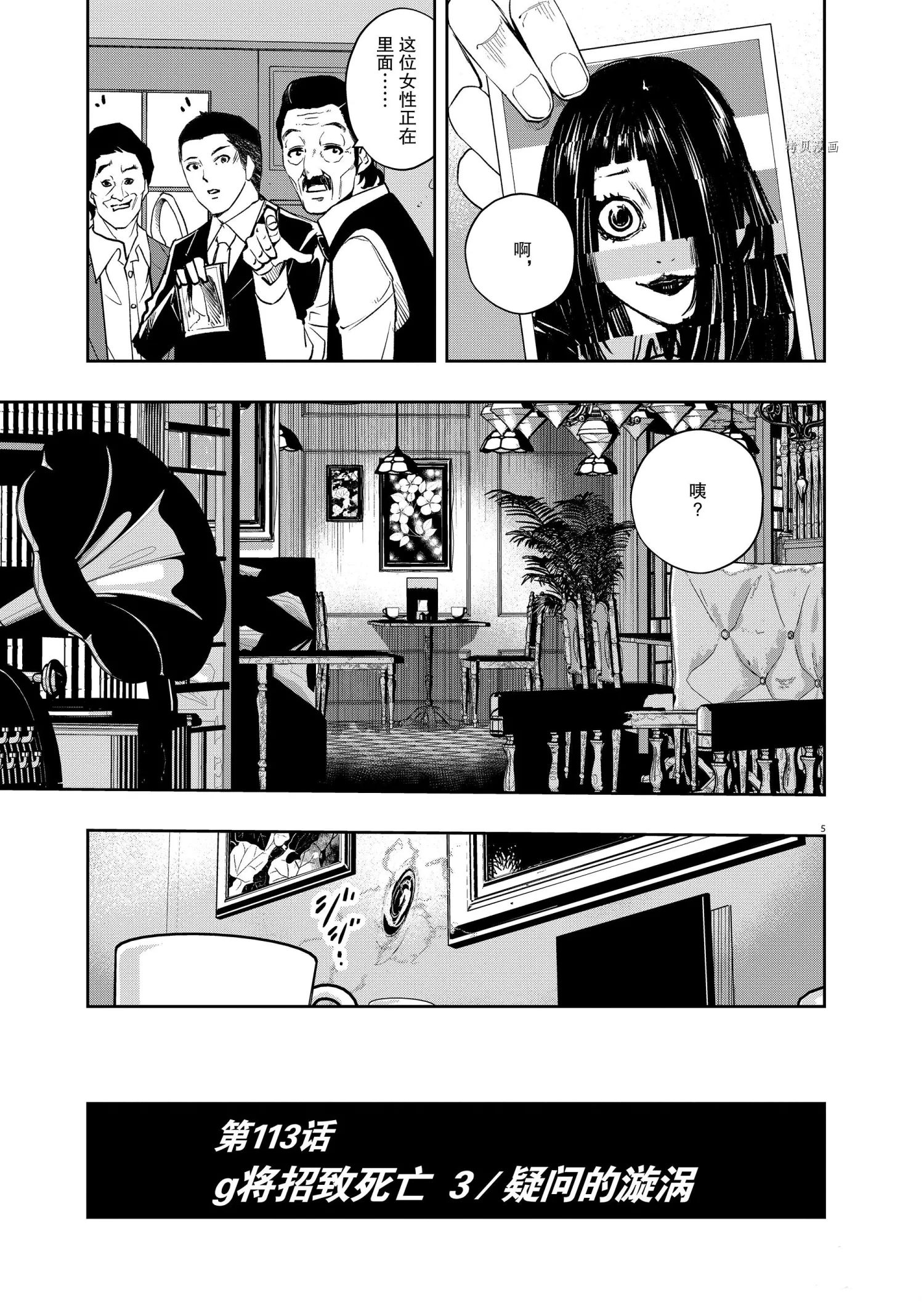 风都侦探动漫解说漫画,第113话5图